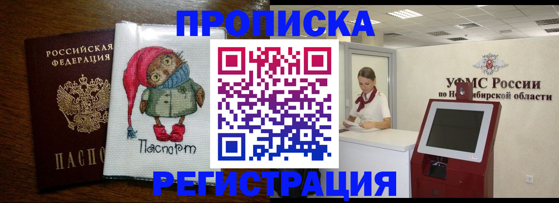 прописка 2025 в Орске