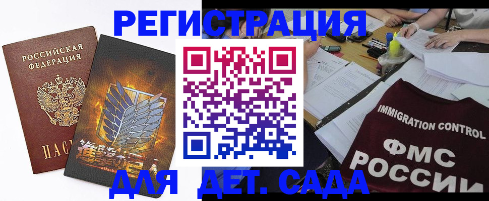 регистрация для школы в Орске