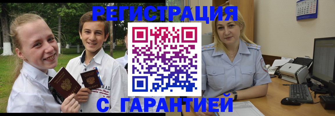 временная регистрация адрес в Орске